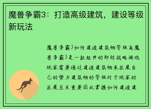 魔兽争霸3：打造高级建筑，建设等级新玩法